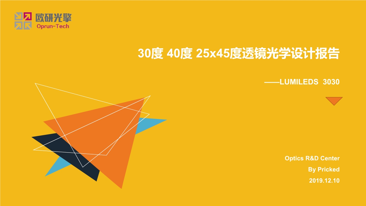 30度40度5x45度麻豆AV片在线播放光学设计报告